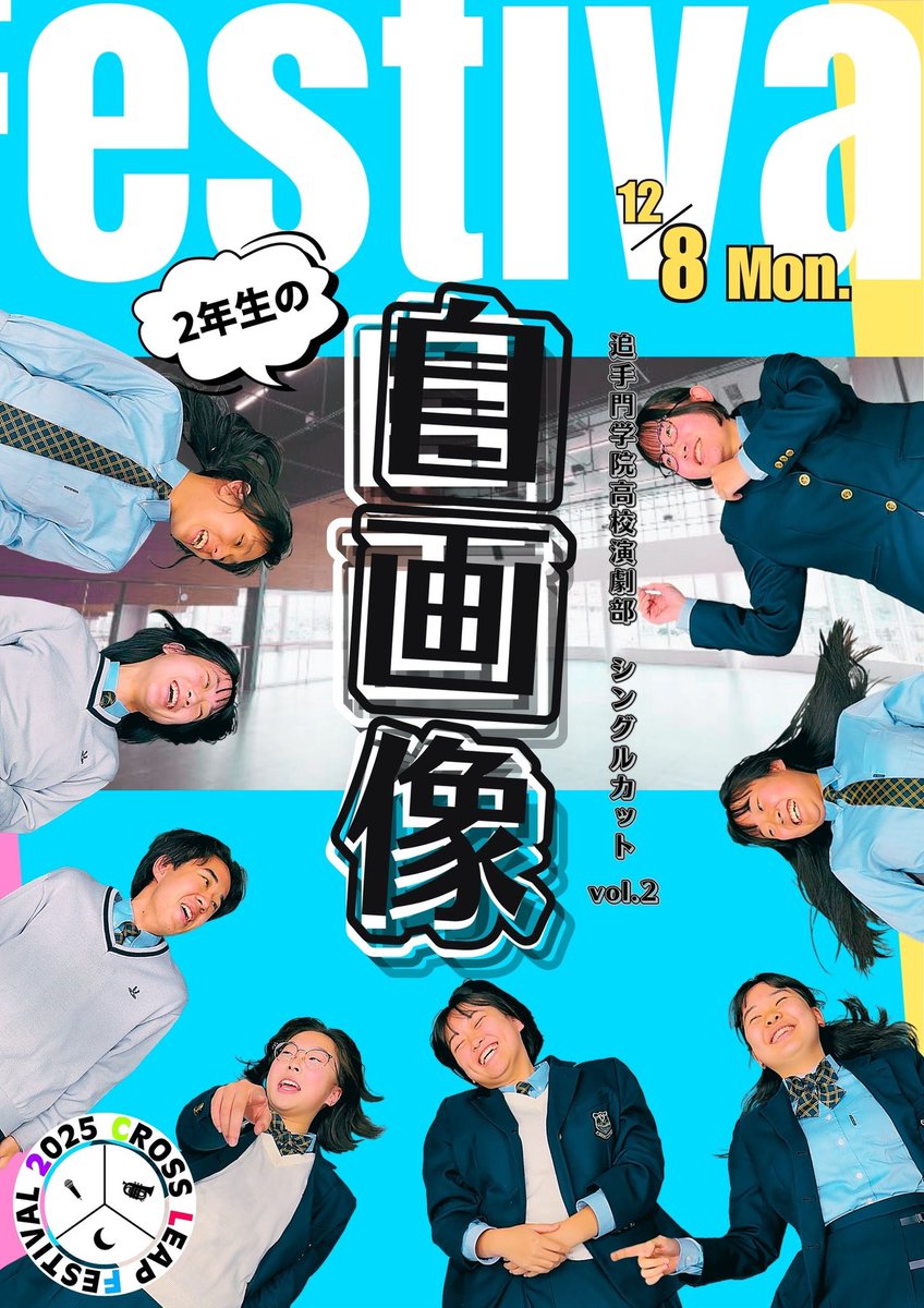 in_jetcity's tweet photo. インフル蔓延で開催が危ぶまれましたが無事に落ち着き明後日から予定通り開幕します！

初日8日は
演劇部2年生の自画像

17歳たちが自分についての対話を重ね、1人で舞台に立ち、自分を語ります
今ここだけの7人の姿をぜひ見届けてください！

【予約】
https://t.co/Zy299zmuVT https://t.co/Iiyn9olVso