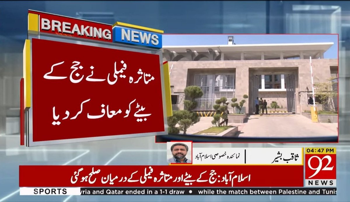 a__bd26's tweet photo. دو بچیوں کے قاتل اور وہ بھی اسلام آباد ہائیکورٹ کے جج کا بیٹا ہو اور فیملیوں پر دباؤ ڈال کر معاف کروا لیا یہ گناہ وزیر اعظم وزیر داخلہ وزیر
قانون کے ساتھ ساتھ سپریم کورٹ آئینی کورٹ اسلام آباد ہائیکورٹ کے چیف جسٹس صاحبان کے منہ پر بھی طمانچہ ہے اور اس کے ساتھ ساتھ عدلیہ کی رہی سہی عزت ایک بار پھر خاک میں مل چکی ہے یہ عدالتوں میں ججز نہیں دو معصوم بچیوں کے قاتل بیٹھے ہیں