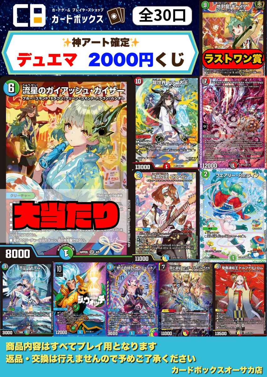 デュエマ 【✨神アート確定✨】 デュエマ 2000円くじ 残り… 🔥1⃣0⃣口