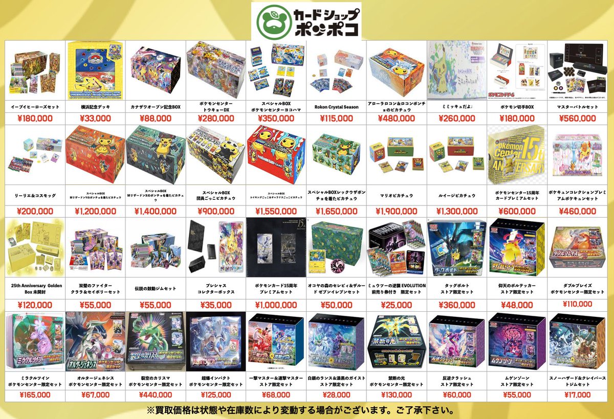 ポケモンカード高額ボックス買取情報！ スペシャルセット系のBOXの買取