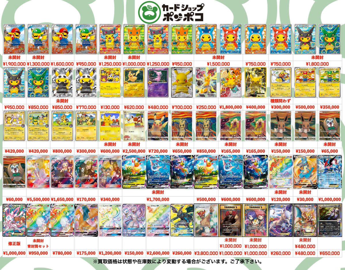 ポケカ　まとめ売り ポケモンカード高額カード買取表はこちら！ 1枚からでも持ち込み大歓迎