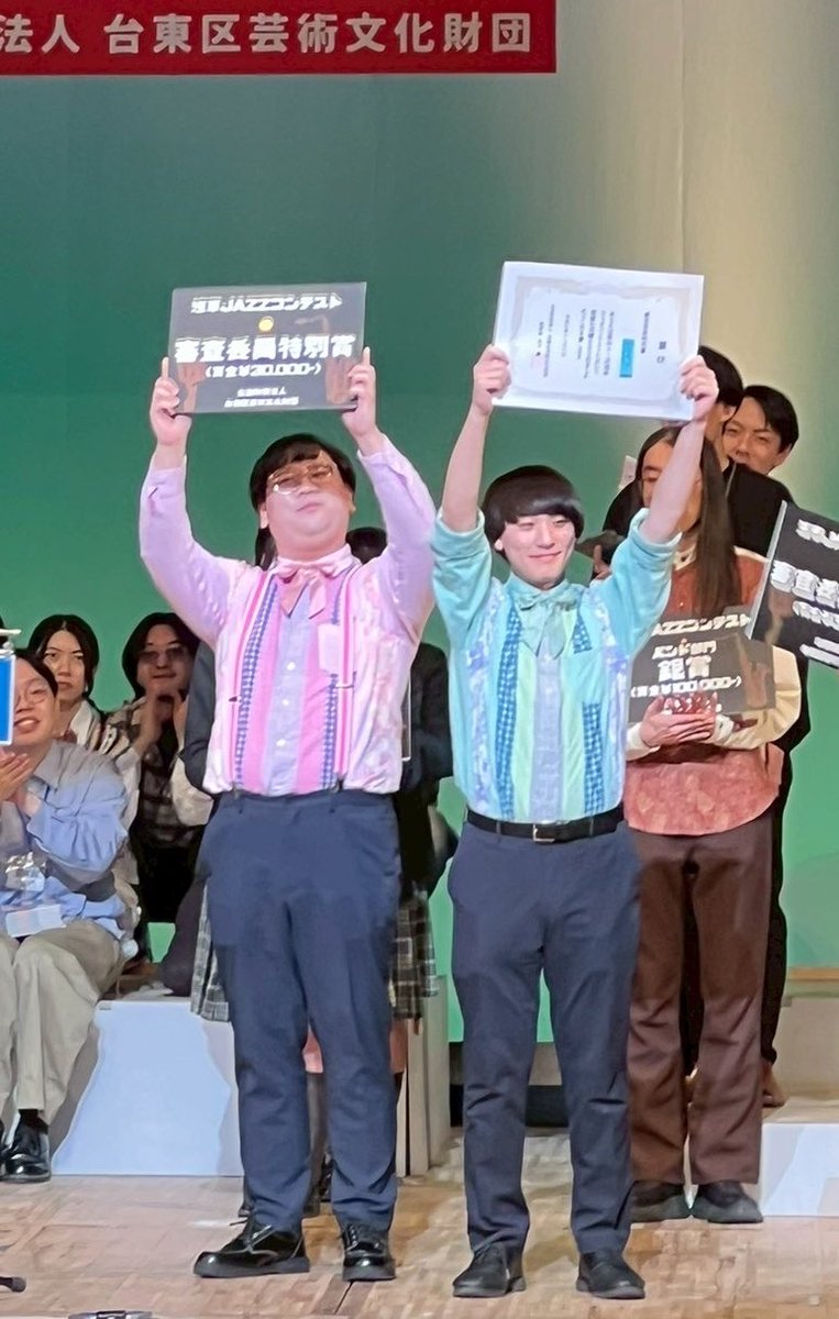 knickknack_jp's tweet photo. 【浅草JAZZコンテスト🏆】

第42回浅草JAZZコンテストの結果をご報告いたします。
皆さんの応援のおかげで、私たちなんと！！

「審査員特別賞」と「浅草ジャズ賞」をW受賞することが出来ました✨

惜しくもグランプリは逃してしまいましたが、それ以上にお客さんからの投票で決まる「浅草ジャズ賞」を受賞出来たことが、何より嬉しかったです！！！！

お客さんはもとより、運営に携わってくださったすべての皆様に心から感謝いたします！

本当にありがとうございました！！！！

#浅草JAZZコンテスト #knicKKnack