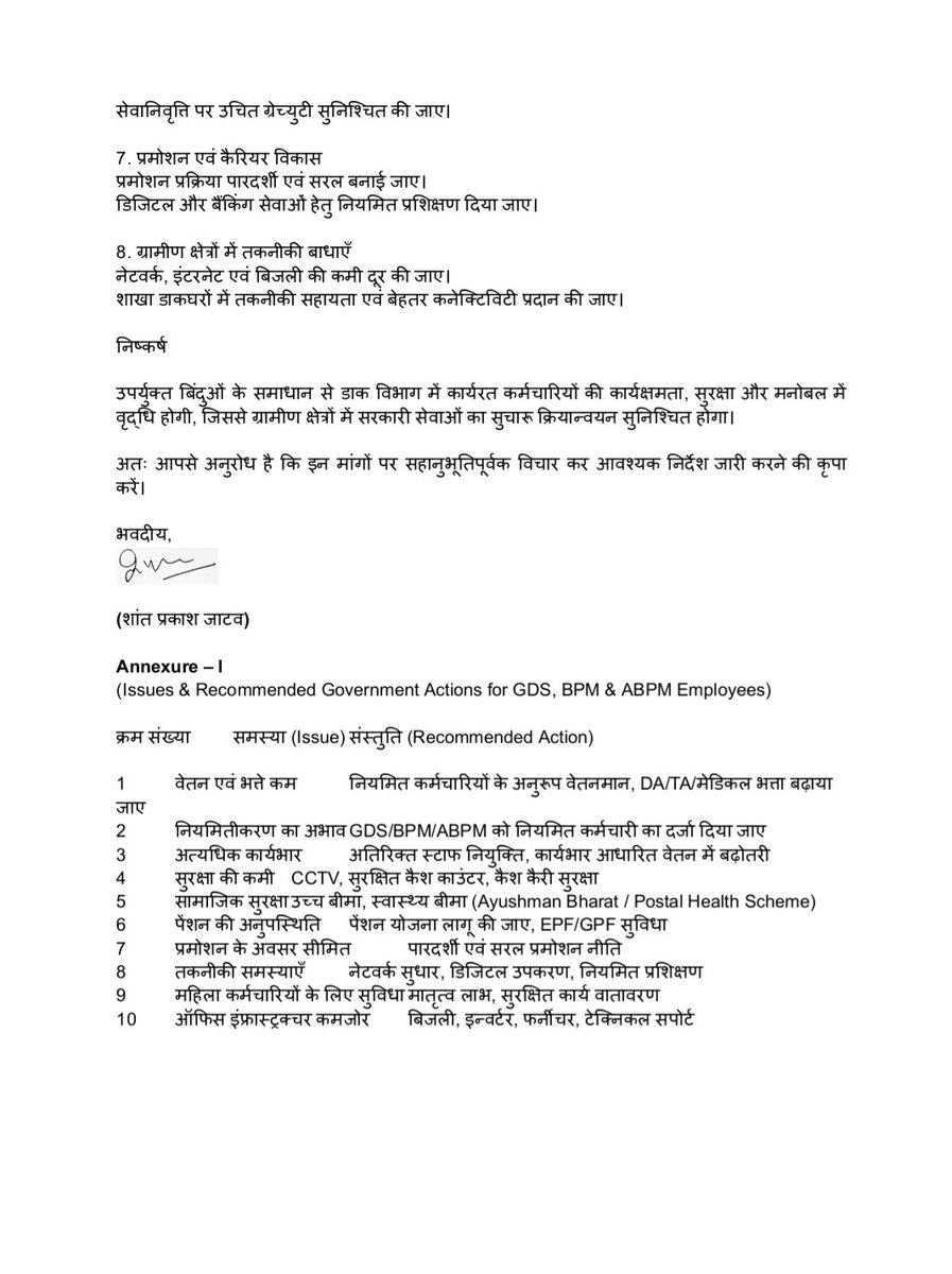 देशभर के 2,70,000 GDS/BPM/ABPM कर्मचारियों की समस्याओं पर तत्काल कार्रवाई आवश्यक है। वेतन, सुरक्षा व पदोन्नति नीति पर सरकार से शीघ्र निर्णय की मांग माननीय मंत्री <a href="/JM_Scindia/">Jyotiraditya M. Scindia</a> जी कृपया ध्यान दें
<a href="/blsanthosh/">B L Santhosh</a> <a href="/OfficeofJPNadda/">Office of JP Nadda</a>