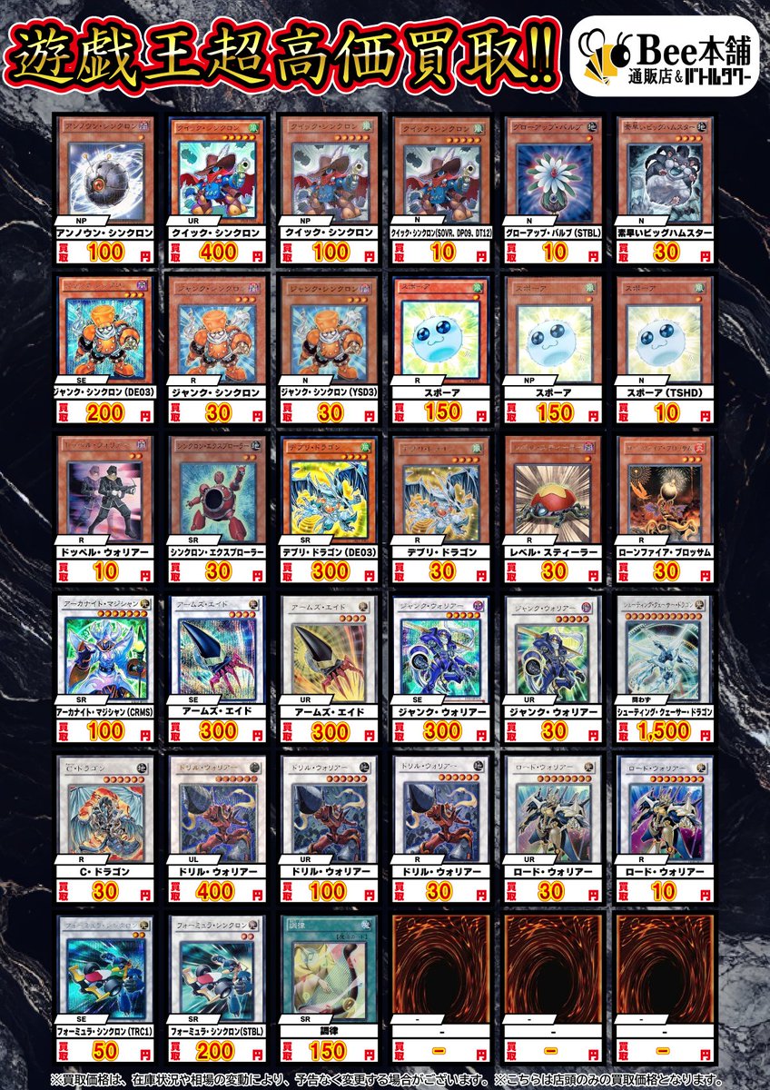 🎉【#遊戯王 買取情報】🎉 1103ゲートボール買取表に大人気デッキ