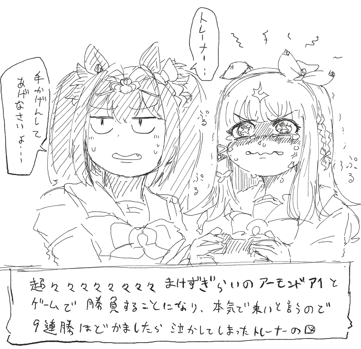 #今年も残りわずかなので今年一番伸びた絵を貼る 
#ウマ娘 
アーモンドアイを泣かせた最初の人間になった瞬間だった 