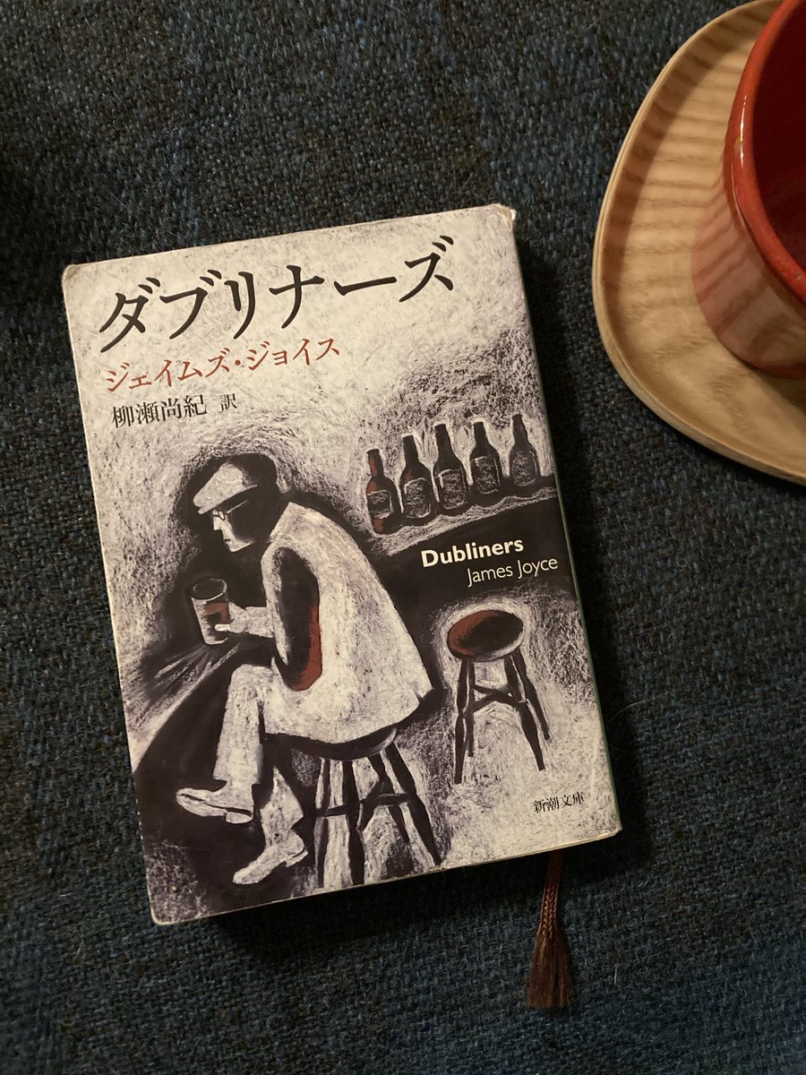 昨夜は ダブリナーズ読書会最終日だった。 グイーッと一本 勢いよく