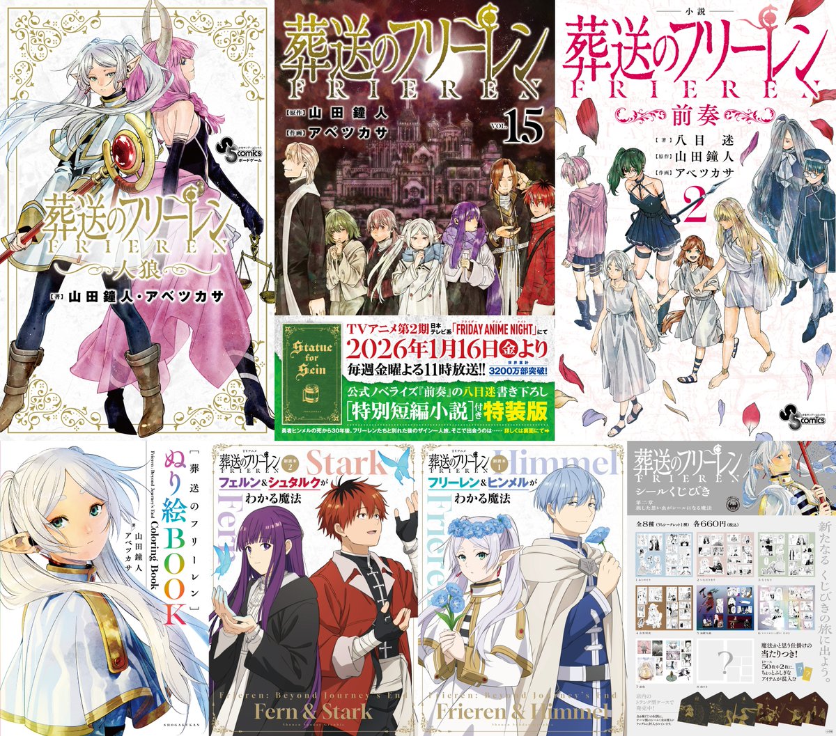 Post by 『葬送のフリーレン』公式 on X: 本日発売