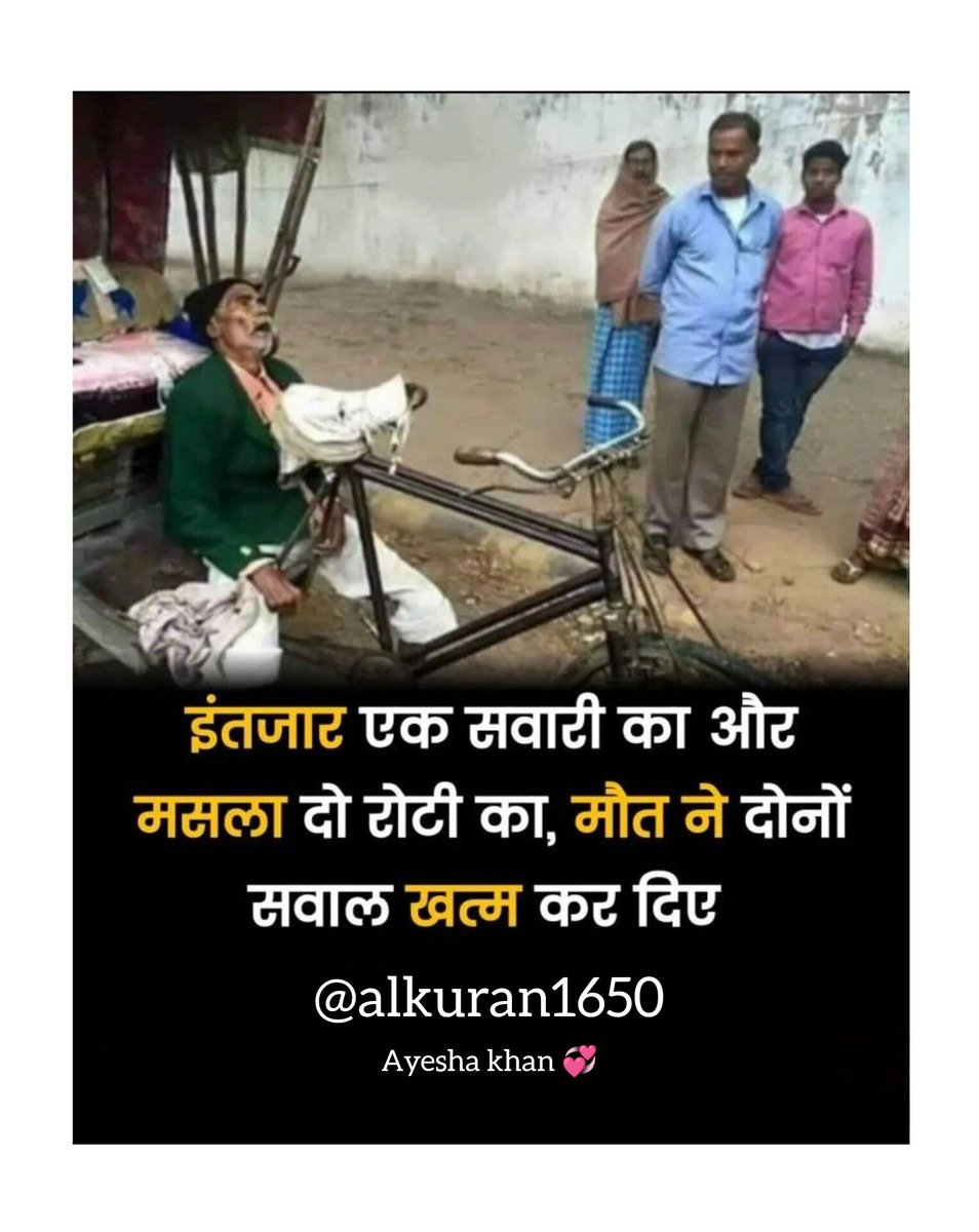 मजबूरी इंसान को क्या क्या करवाती है 😢 
इंतजार एक सवारी का और मसला दो रोटी का मौत ने दोनों सवाल खत्म कर दिए 💔       Ayesha khan...✍️