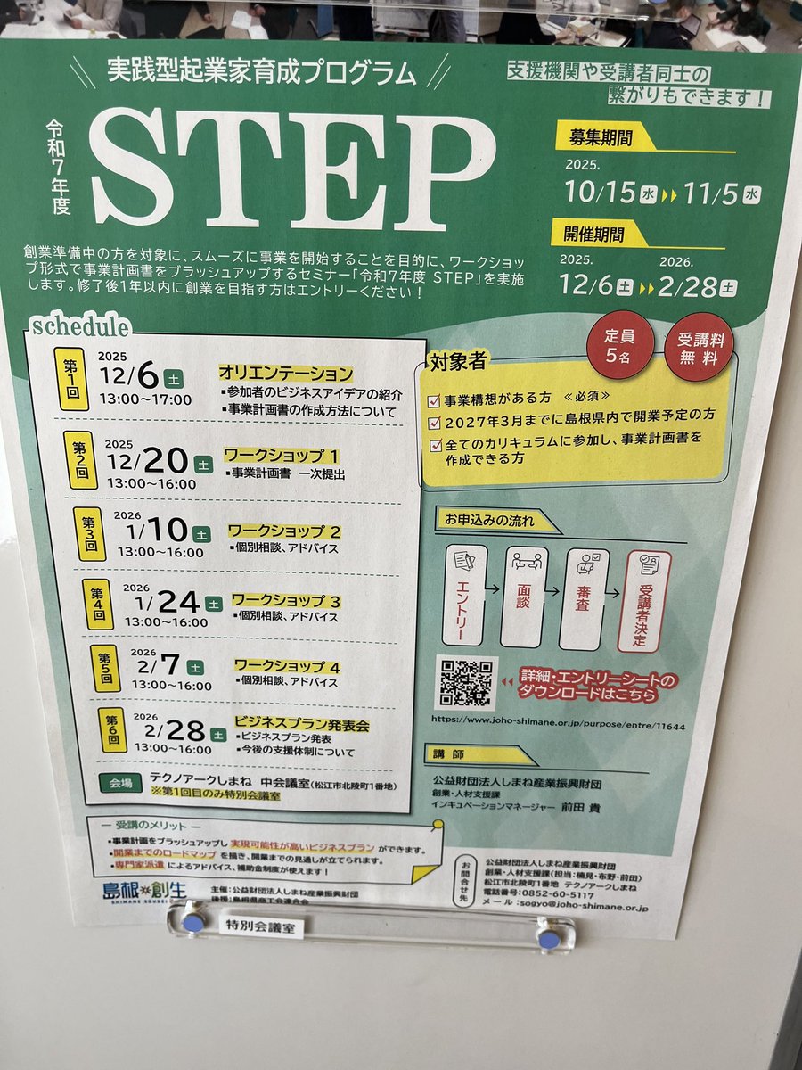今年も起業を目指す人をメンターとしてサポートいただけることになりました。
毎回様々な事業が出てきて、勉強になります。
今回も楽しみながら、できることに感謝です😄