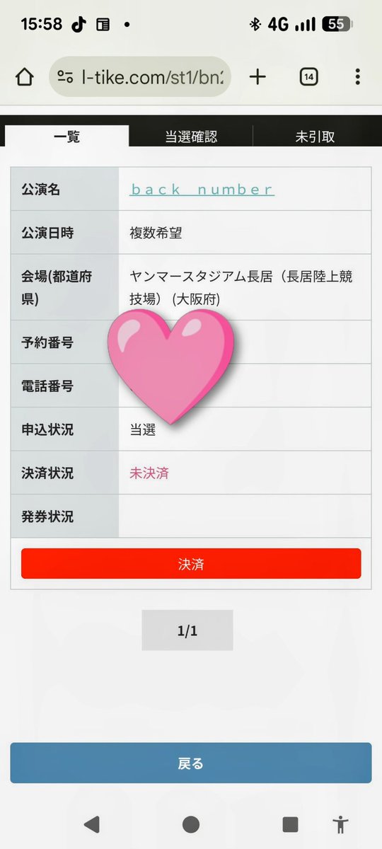 大阪当選🤭😭 皆さんも行きたい場所に行けるよう、願ってます🥺興奮し