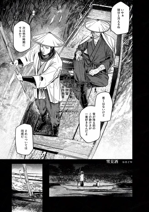 rp>舟の上で酒を飲む雑と照の漫画を5p描かせていただきました…!よろしくお願いいたします🍶 