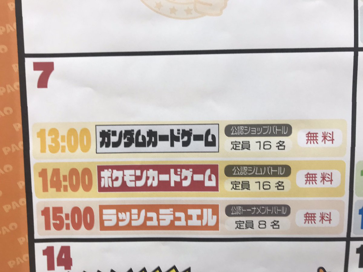 ⚔️八PAO大会情報⚔️ 明日12/7(日曜日) 大会情報はコチラ👇 ✓13:00