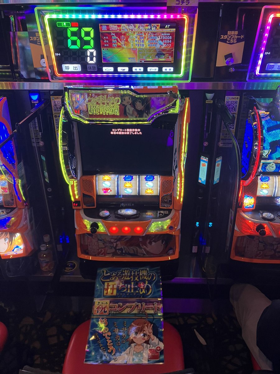 とある遊技機の打ち止め🪙 ㊗️コンプリート㊗️ スマスロとある科学の