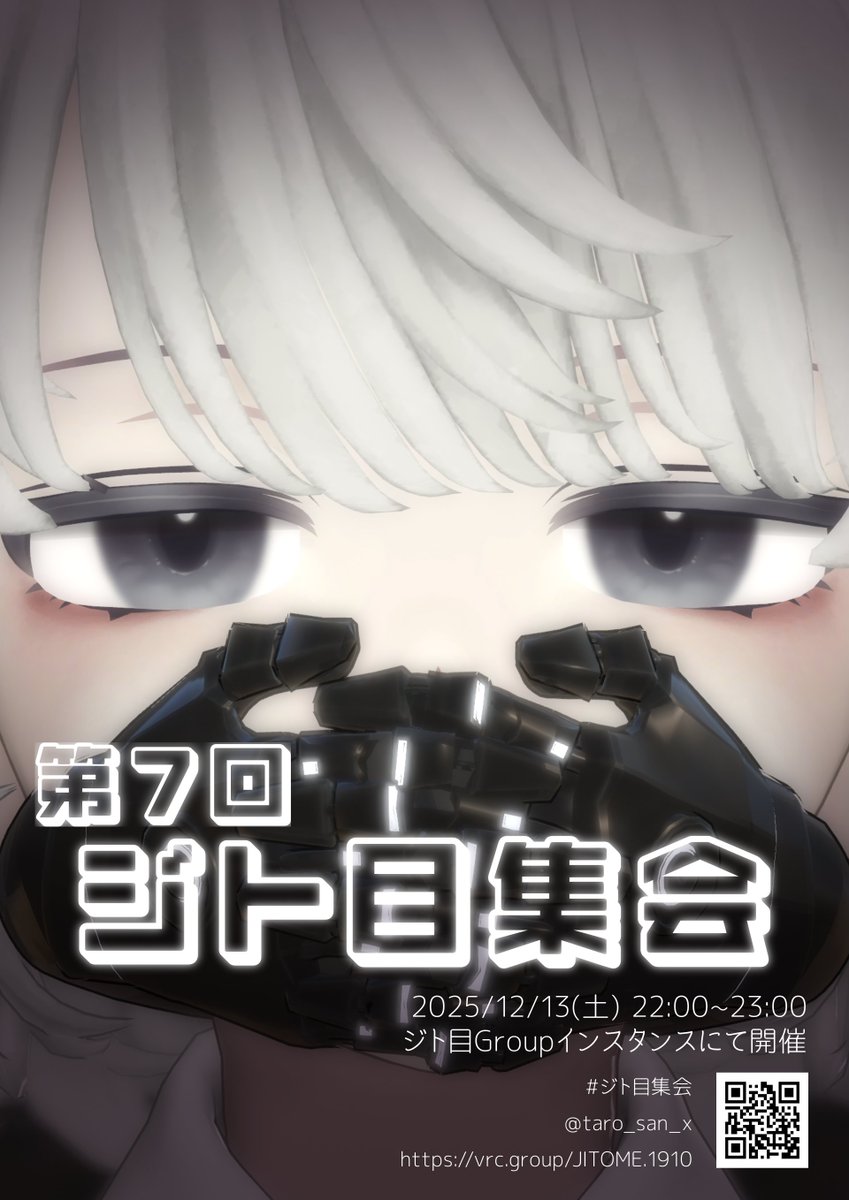 ジト目集会 tweet media