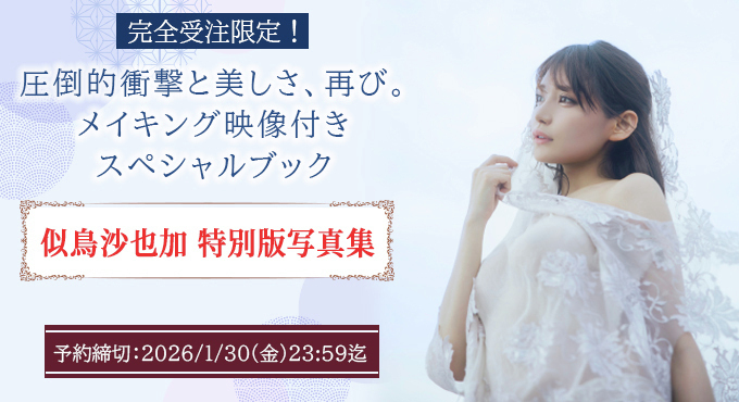 似鳥沙也加 写真集 Resistance １５冊まとめ売り！ 似鳥沙也加　写真集4冊