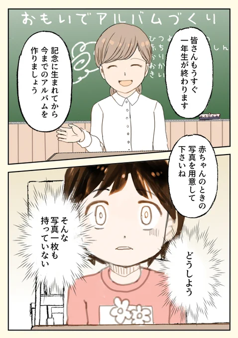 小2で新しいお母さんができた話(1/3) 