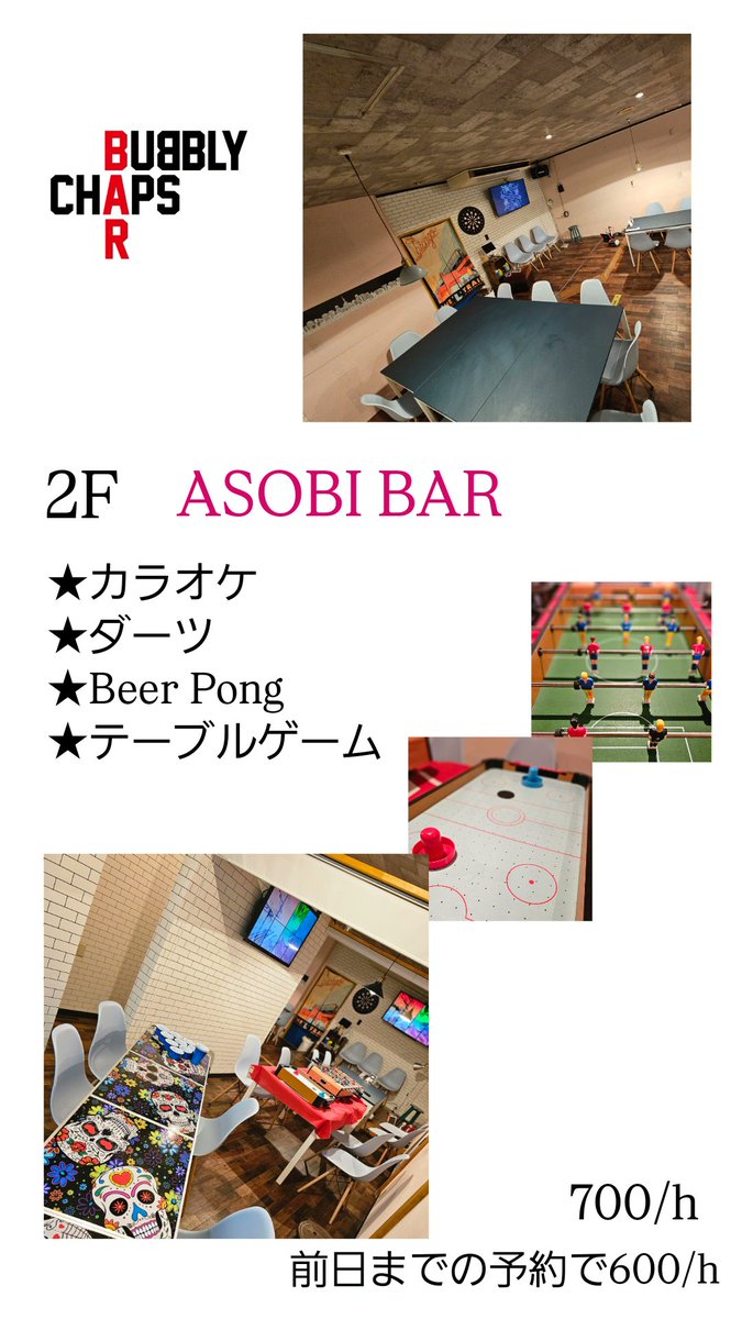 BubblyChap0417's tweet photo. 2F
ASOBI　BAR
foodの注文もできますので
遊びながら食べながら飲みながら！
宇和島の夜はぜひBUBBLY CHAPSで😊

#愛媛県 #宇和島 #BAR #DiningBar #カラオケ #ダーツ　#ピザ　#パスタ　
#ハンバーガー　#遊び　#ASOBI https://t.co/eP731Av1Iu