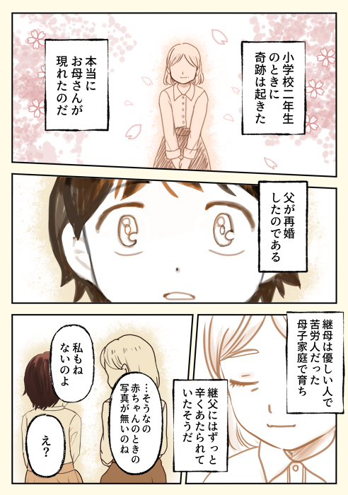 小2で新しいお母さんができた話(2/3) 