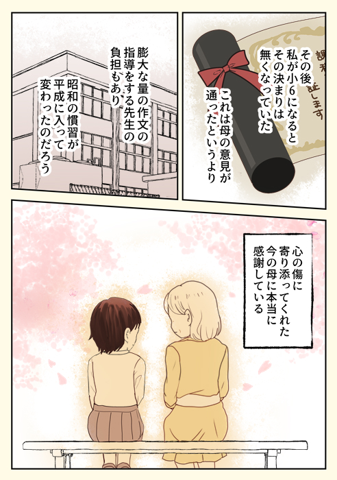 小2で新しいお母さんができた話(3/3) 