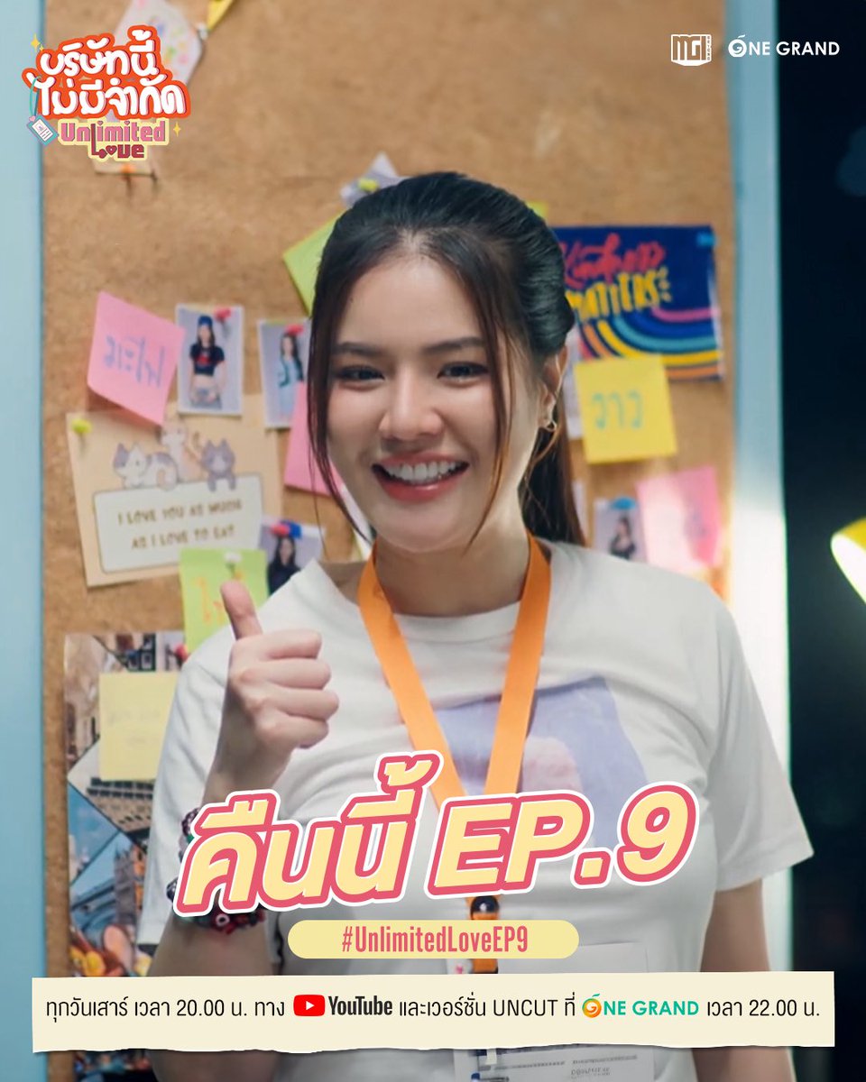 ต้นเหตุอะไรที่ทำให้ตึกต้องถูกยึด ติดตามได้ใน #UnlimitedLoveEP9 ห้ามพลาด !

รับชม #บริษัทนี้ไม่มีจำกัด ทุกวันเสาร์ เวลา 20:00 น. ทาง YouTube ‘MGI BEYOND’ รับชมเวอร์ชัน UNCUT บนเว็บแอป onegrand.vip เวลา 22:00 น.

#UnlimitedLoveTheSeries 
#MGIBeyond