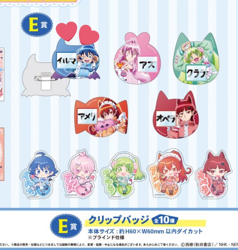 交換】 魔入りました！入間くん カミアニくじ ジャージメイド 【譲】E