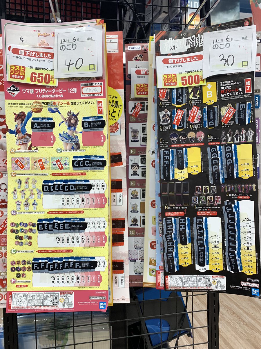 くじ 値下げして販売しております！ #ウマ娘 889円→6️⃣5️⃣0️⃣円