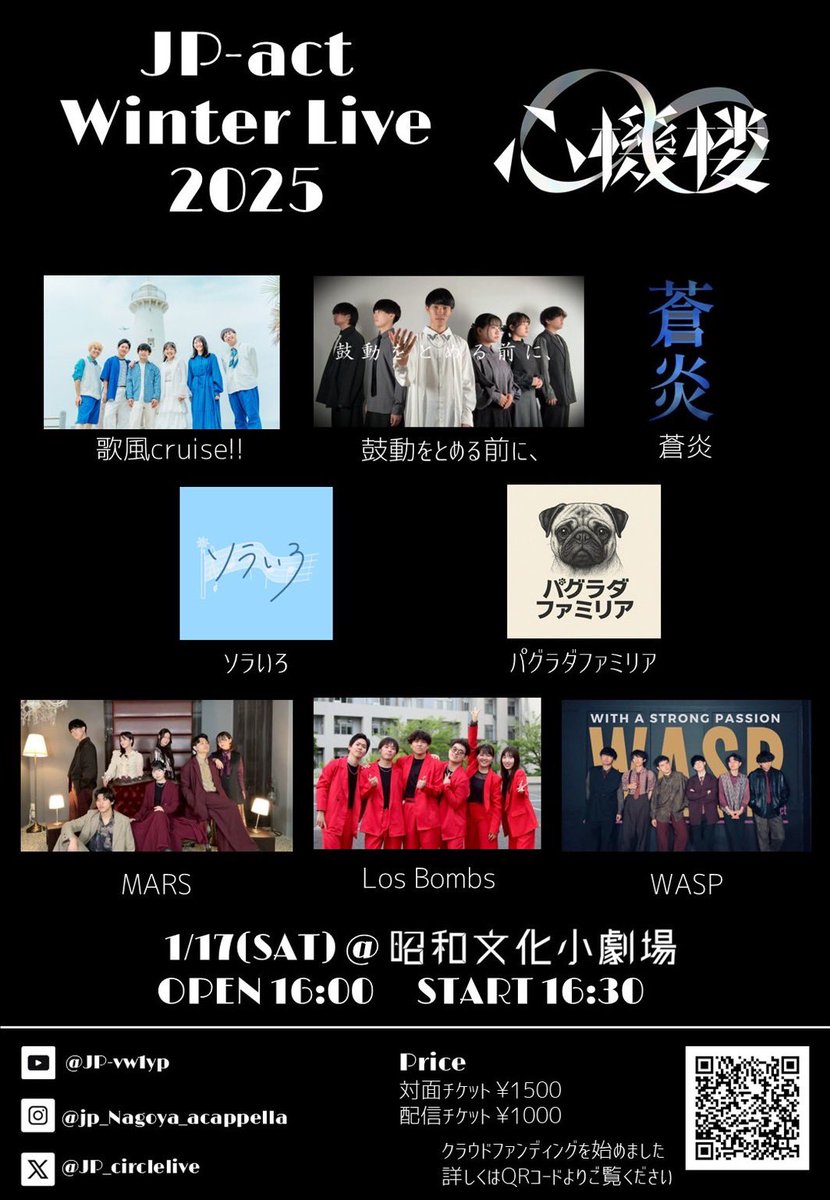 JP-act Winter Live 2025「心機楼」 tweet media