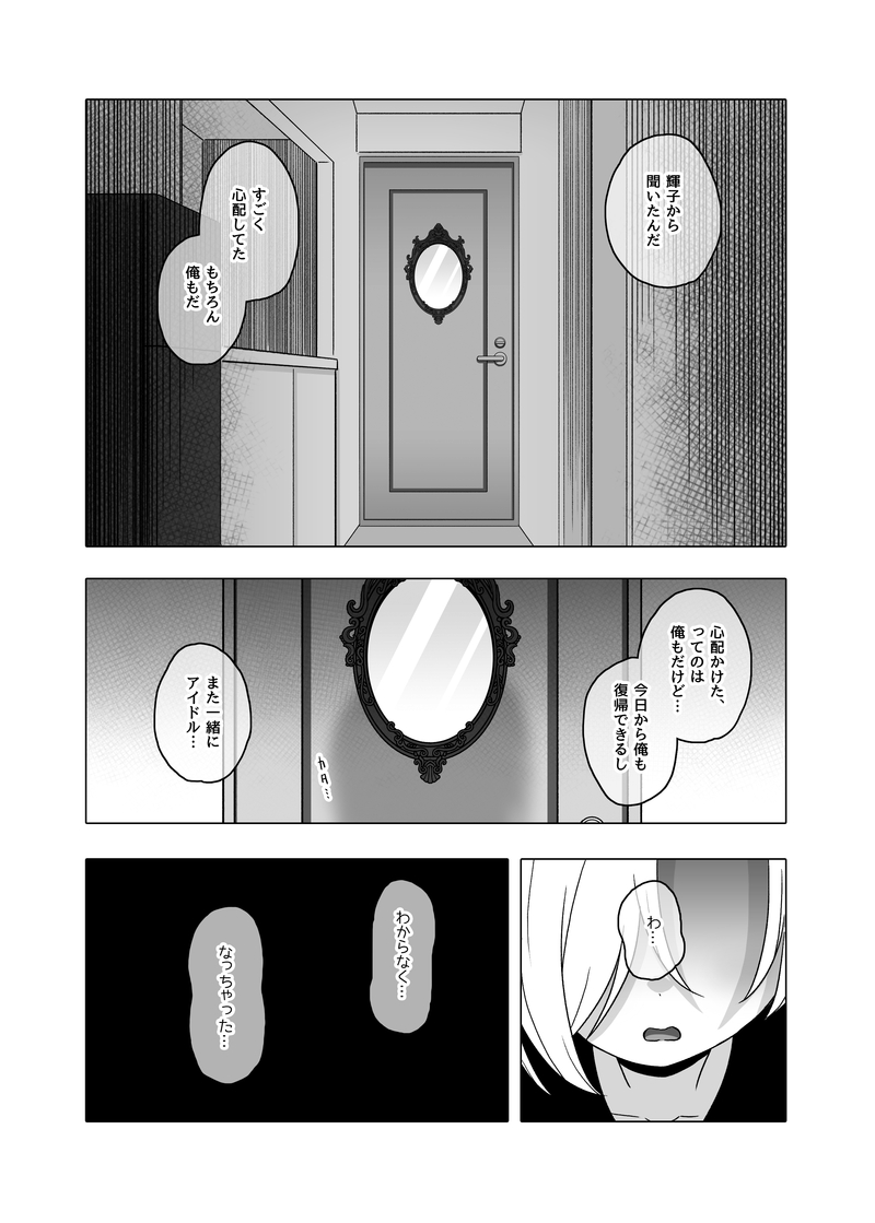 C107
「星光になる、永久になる」
サンプル③ 