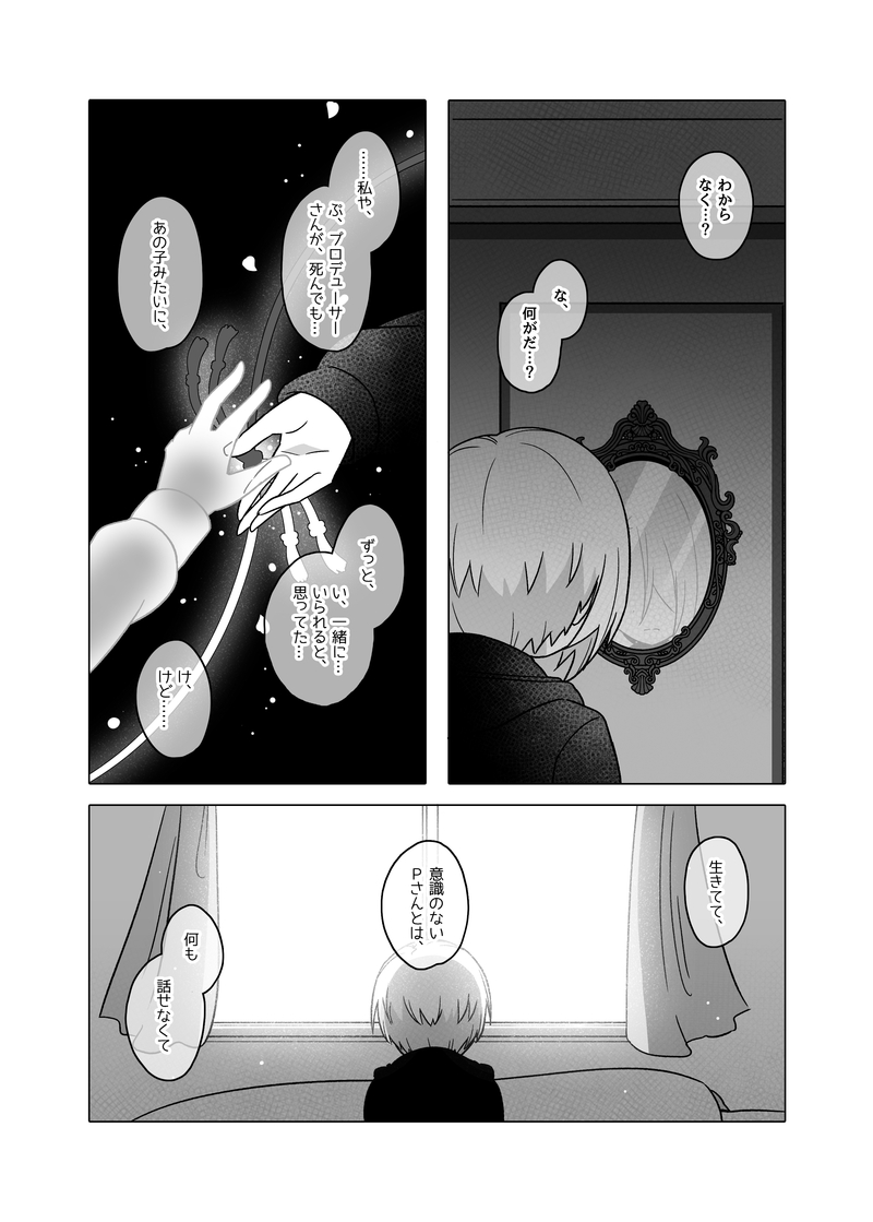 C107
「星光になる、永久になる」
サンプル③ 