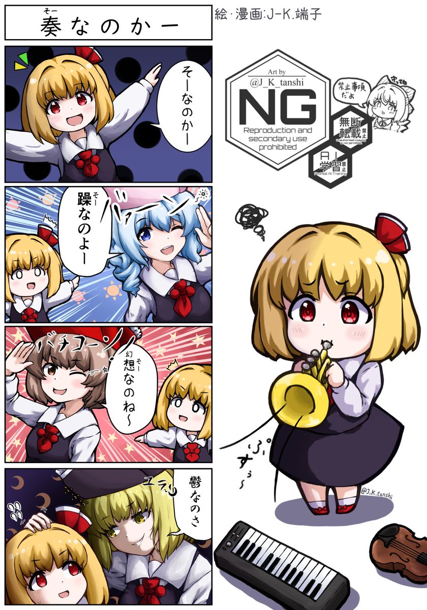 『奏なのかー』
#毎月七日はルーミアの日