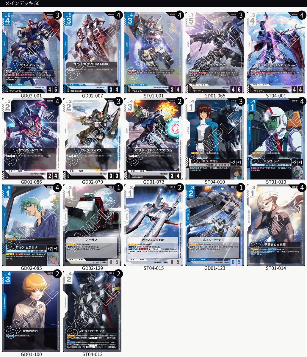 12月ニューチャレ初優勝🏆 参加57名。使用デッキ『青白サイコガンダム