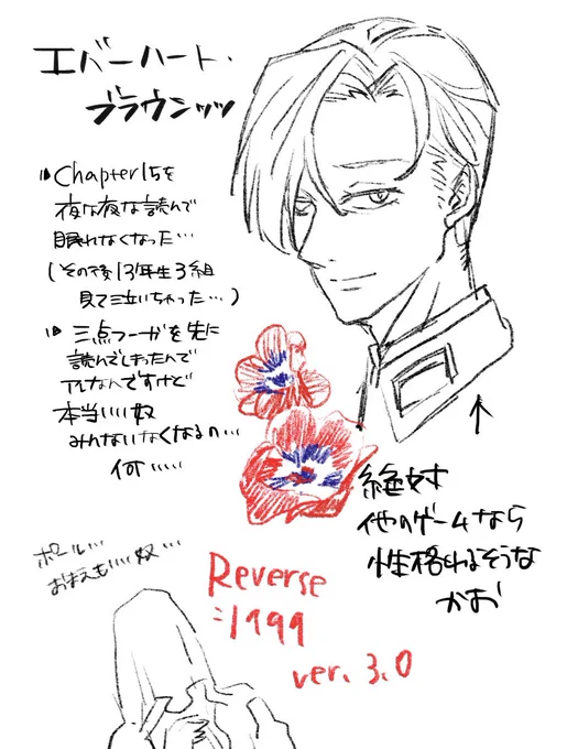 エバーハートくんについて一言書かざるを得なかった。顔つきで「性格捻くれてそう!」って思ったのにな…優しい善良ないち人間だった…善良すぎた 
