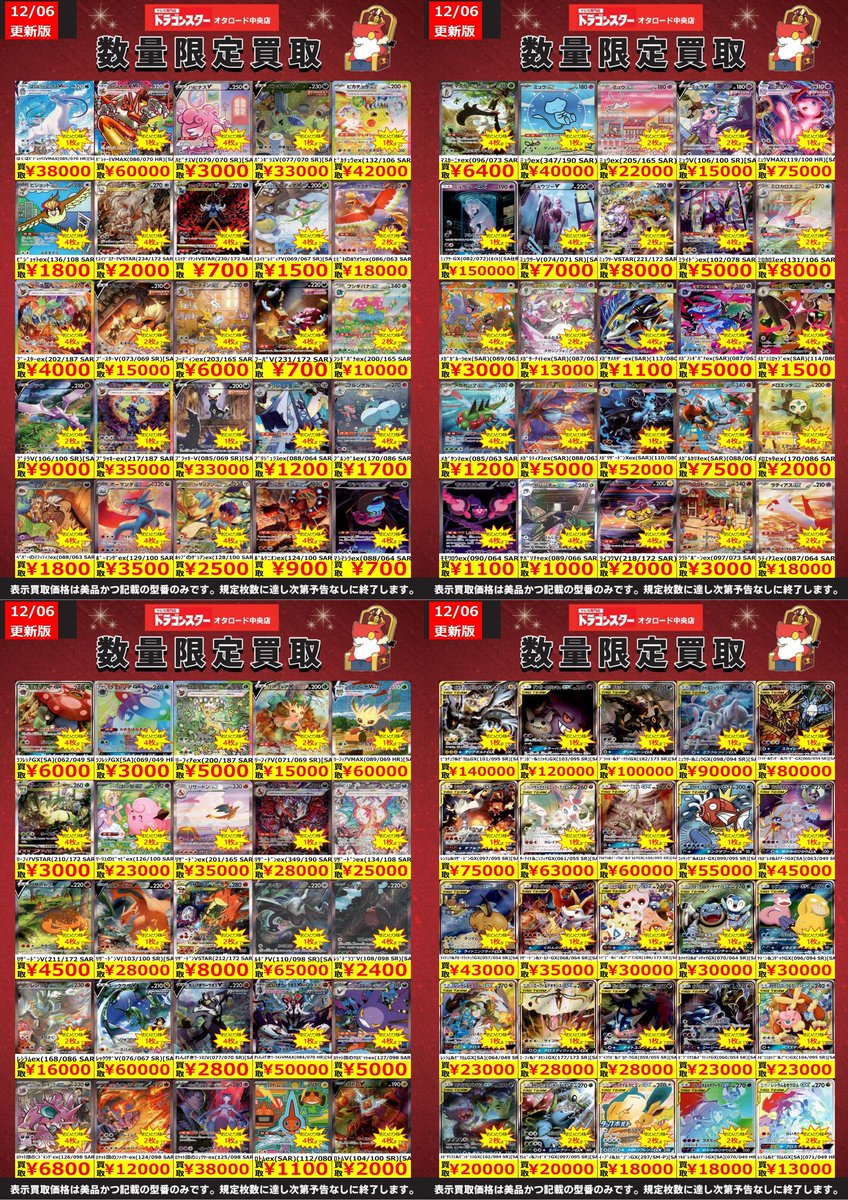 ドラスタオタ中 🔥🔥ポケカ本気買取🔥🔥 サポート＆SAR、SA