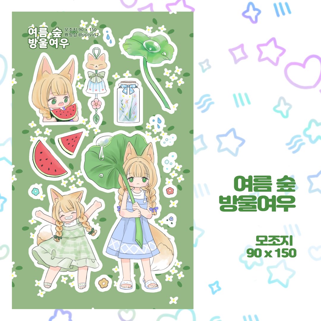 allthingsIl0ve's tweet photo. 💜신상입고 - 뾰잉샵💜
@ppiyoS2 

[뾰잉샵] 져지 메이드 핑크
[뾰잉샵] 져지 메이드 블루
[뾰잉샵] 양산형 지뢰계 소녀들
[뾰잉샵] 여름 바다 산책
[뾰잉샵] 방울여우
신상 5종 입고 완료💜 5% 할인합니다!
https://t.co/eQAf6AHnjS

 #다꾸 #다이어리꾸미기 #다이어리 #스티커 #홍성 #내포 #인물스티커 #인물다꾸 #씰스티커 #덕질다이어리 #덕질다꾸 #다꾸맞팔 #다꾸러 #다꾸스티커 #다꾸초보 #다이어리 #메모지 #다꾸스타그램 #내포소품샵 #홍성소품샵 #소품샵 #내포맘