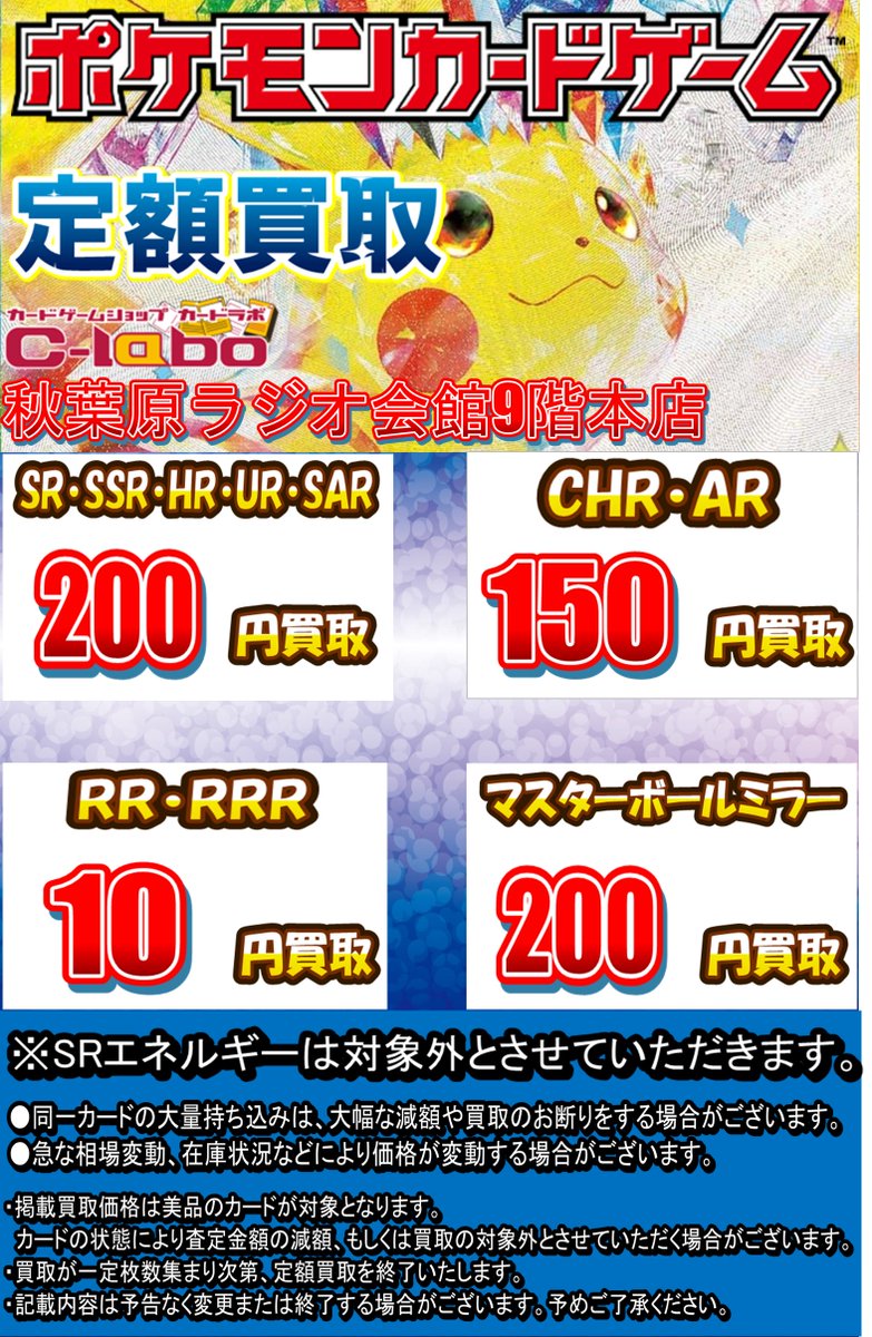 ポケカ 買取情報】 ポケモンカードの定額買取を実施中です！ SR・SSR