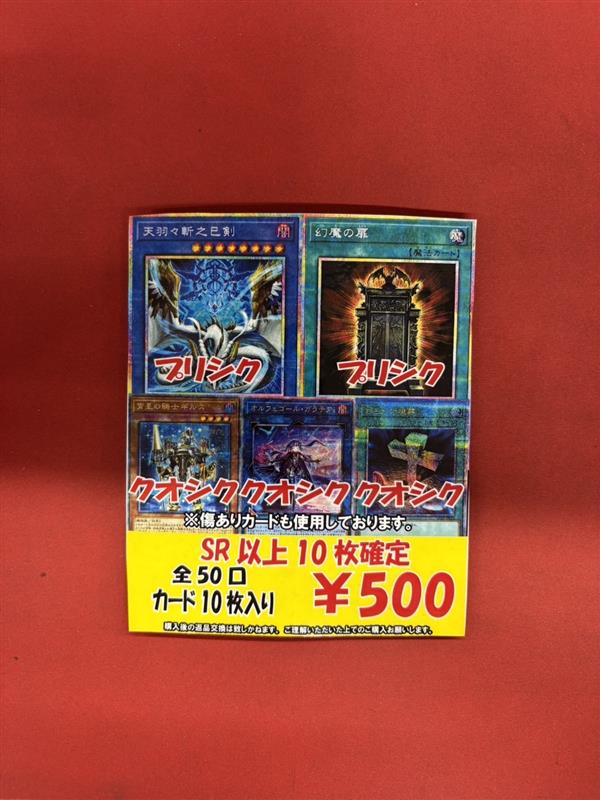 遊戯王OCG 📍5⃣0⃣0⃣円5⃣0⃣口 ✨🐍天羽々斬之巳剣（プリシク