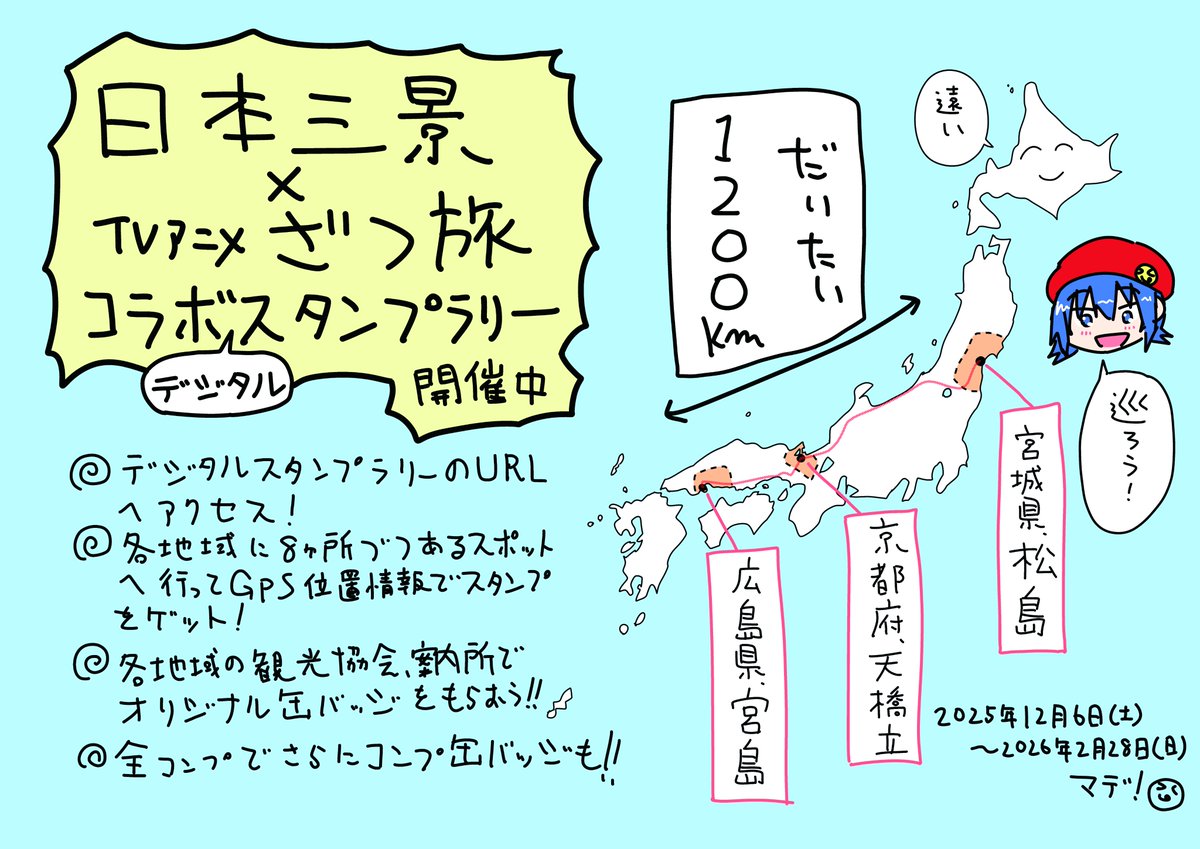 こちらいよいよ本日いっぱい！(天橋立のみ大雪による鉄道の運休などの