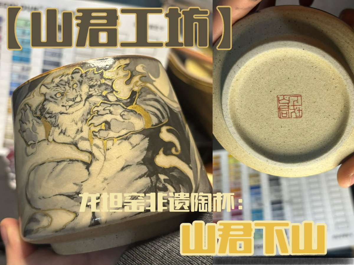 Our original furry-themed product：山君下山 （The Tiger Descends the Mountain） is coming soon — a ceramic mug crafted at the Longtan Kiln, a recognized form of Chinese Intangible Cultural Heritage.
您可以用它喝茶、咖啡、奶、汽水等任意饮料！
🎨: <a href="/XVImonster/">XVI</a>
#山君工坊 #furry #Cup
