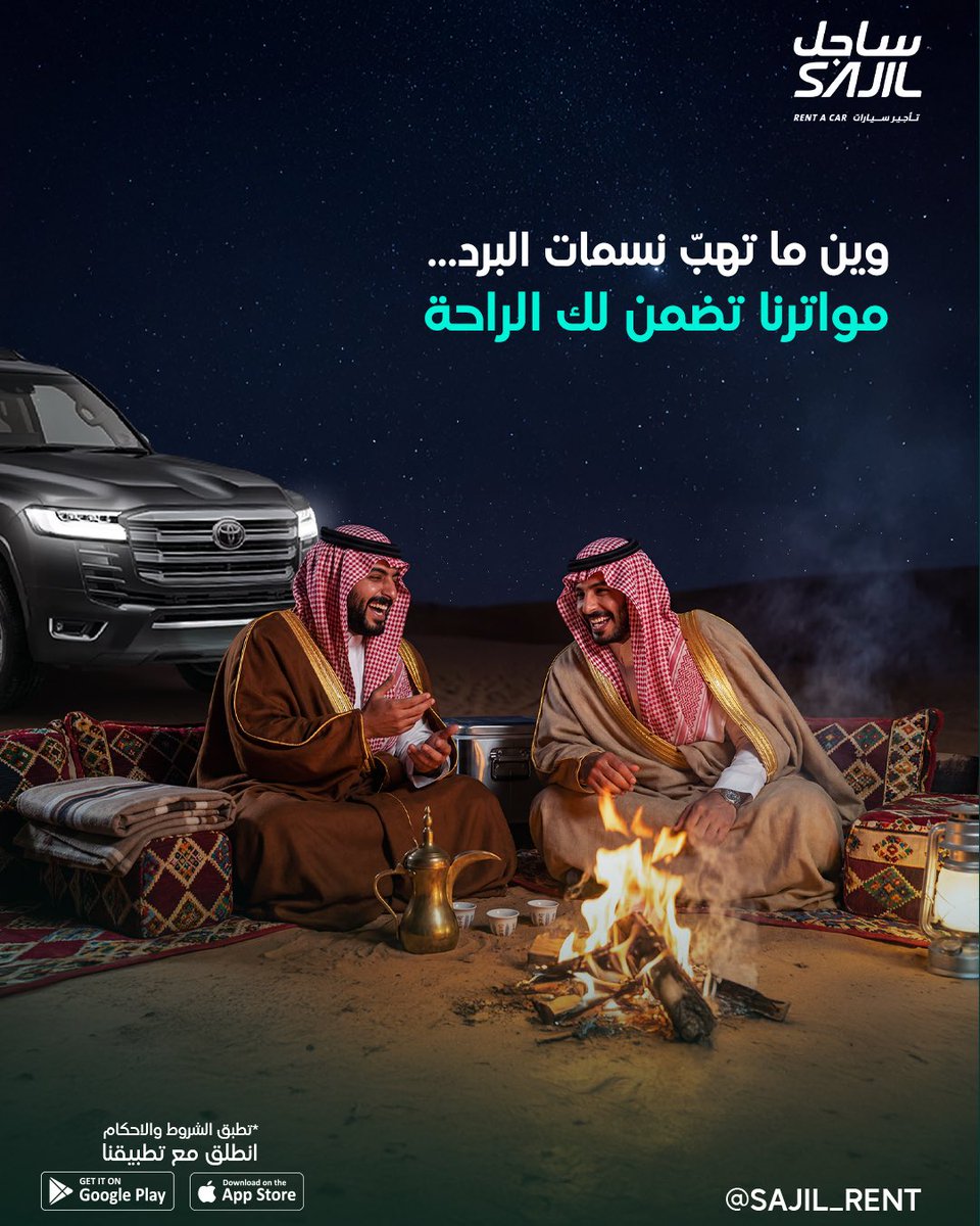 ساجل لتأجير السيارات tweet media