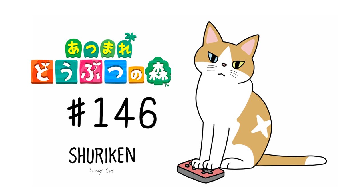 SHURIKEN
あつまれどうぶつの森#146
22:00から！
youtube.com/live/jU8rjKiv5…