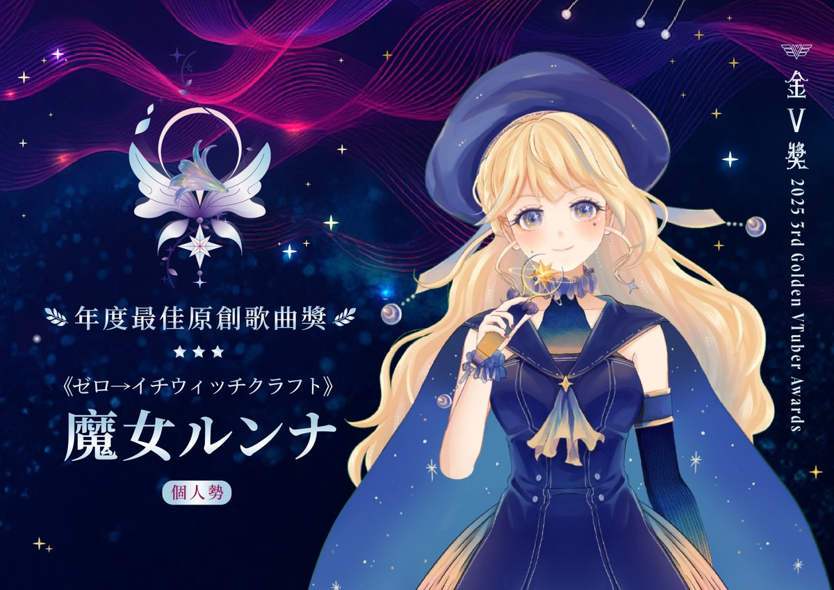 2025金V獎 👑 12/6 17:30 頒獎典禮在「宮氏海水浴場」YT頻道 tweet media