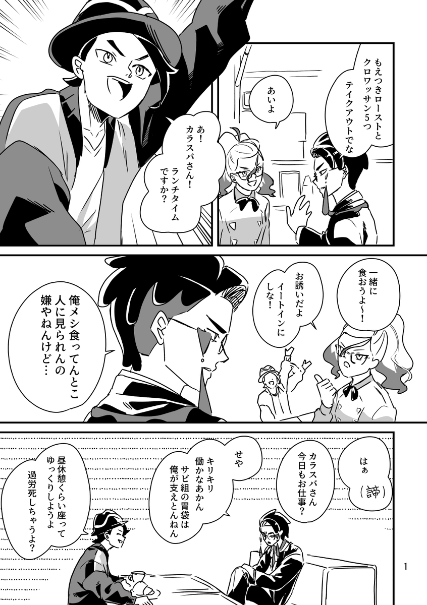 キョ+カラ
早食いクロワッサン 