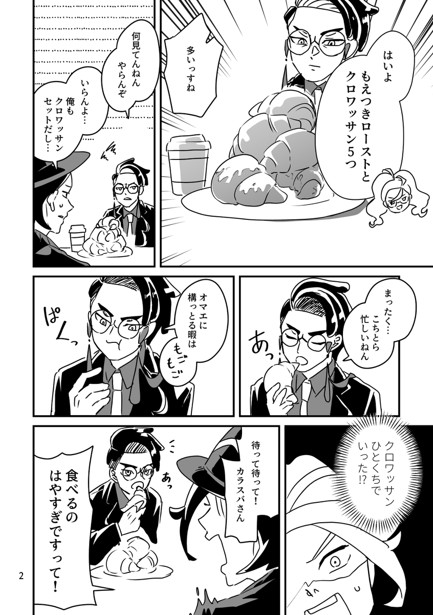 キョ+カラ
早食いクロワッサン 