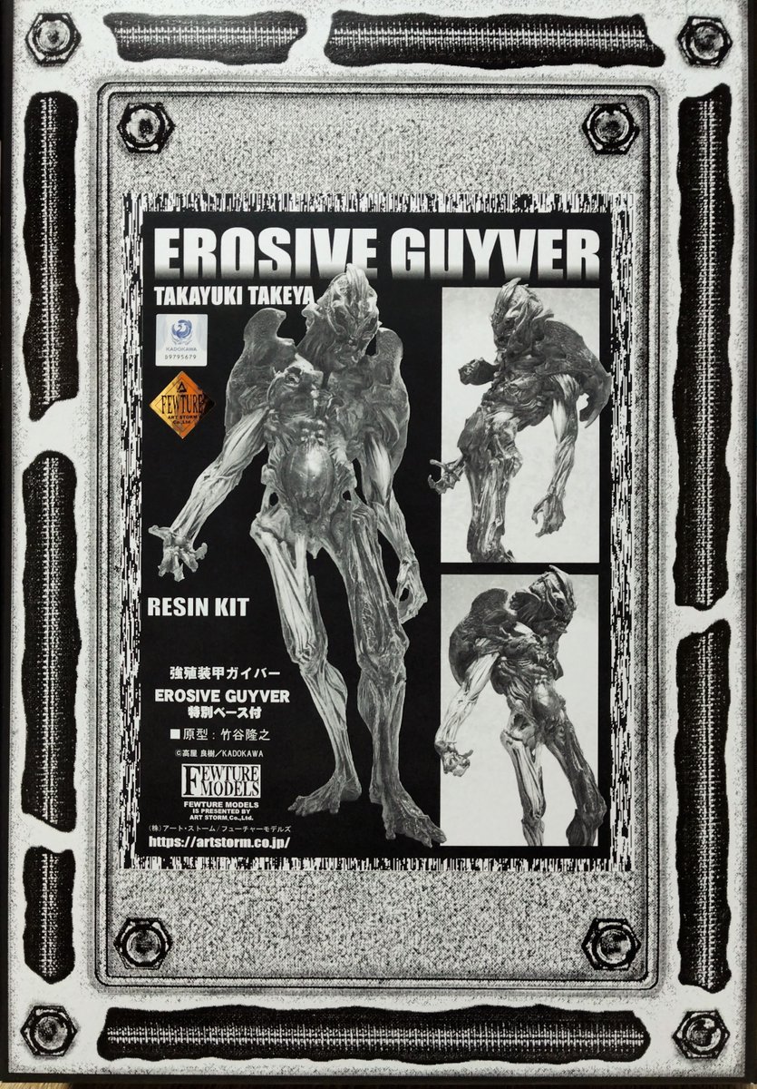 27年前に購入した竹谷ガイバー、再版品も購入 The item I pre-ordered