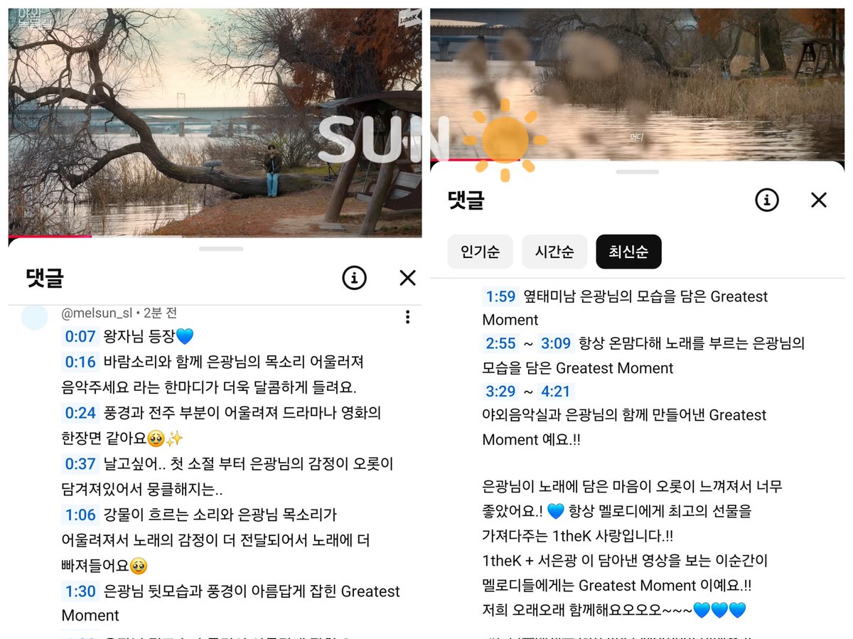 melsun_sl's tweet photo. #야외녹음실_서은광
바람소리, 강물흐르는 소리 같이 자연과 함께 은광님 목소리와 어울러져 노래 감정이 더 잘 전달되어서 노래에 더 빠져들어요🥹
항상 멜로디에게 최고의 선물을 가져다주는 1theK는 사랑입니다.!! 
1theK + 서은광 이 담아낸 영상을 보는 이순간이 멜로디들에게는 Greatest Moment 이예요.!! 
저희 오래오래 함께해요오오오~~~💙💙💙