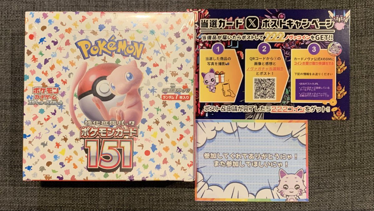 打ち消しのプレゼント企画🐱🎁✨

ポケモンカード1511️⃣BOX
抽選で1️⃣名様にプレゼント‼️

🚚💨全国発送OK!!

1️⃣<a href="/cardnova_info/">カードノヴァ【公式】</a> のフォロー
2️⃣このポストをリポスト

で簡単参加‼️

✅締切は12/14
✅翌日当選発表

※アウトレット品です。

#プレゼントキャンペーン
#ポケモンカードゲーム