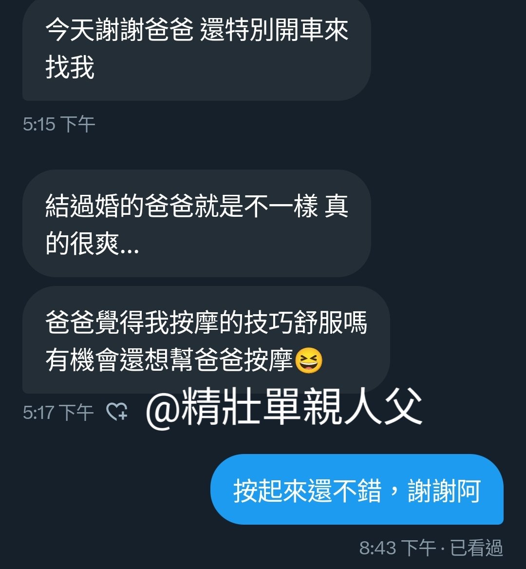 精壯單親人父 tweet media