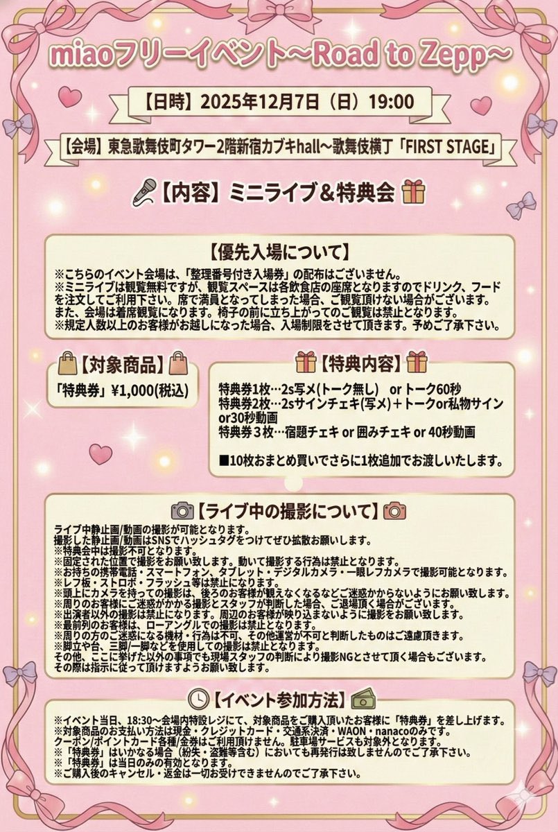 本日フリーライブとなりますが入場スタンプ押印させていただきます