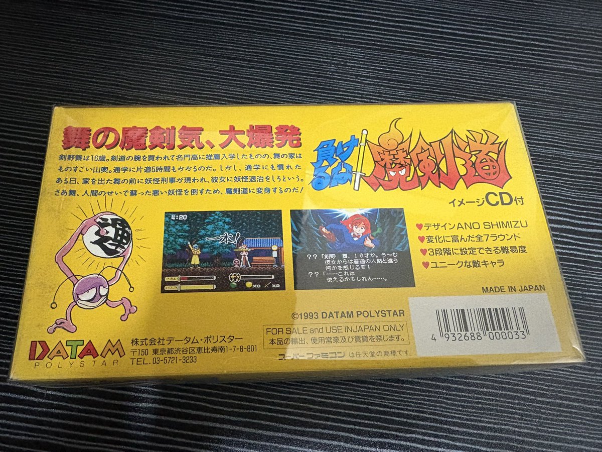 お宝あり 懐かシリーズ スーファミ 8本セット！早い者勝ち！ 我が家のスーパーファミコン高額ソフト 第8位… 【負けるな！魔剣道