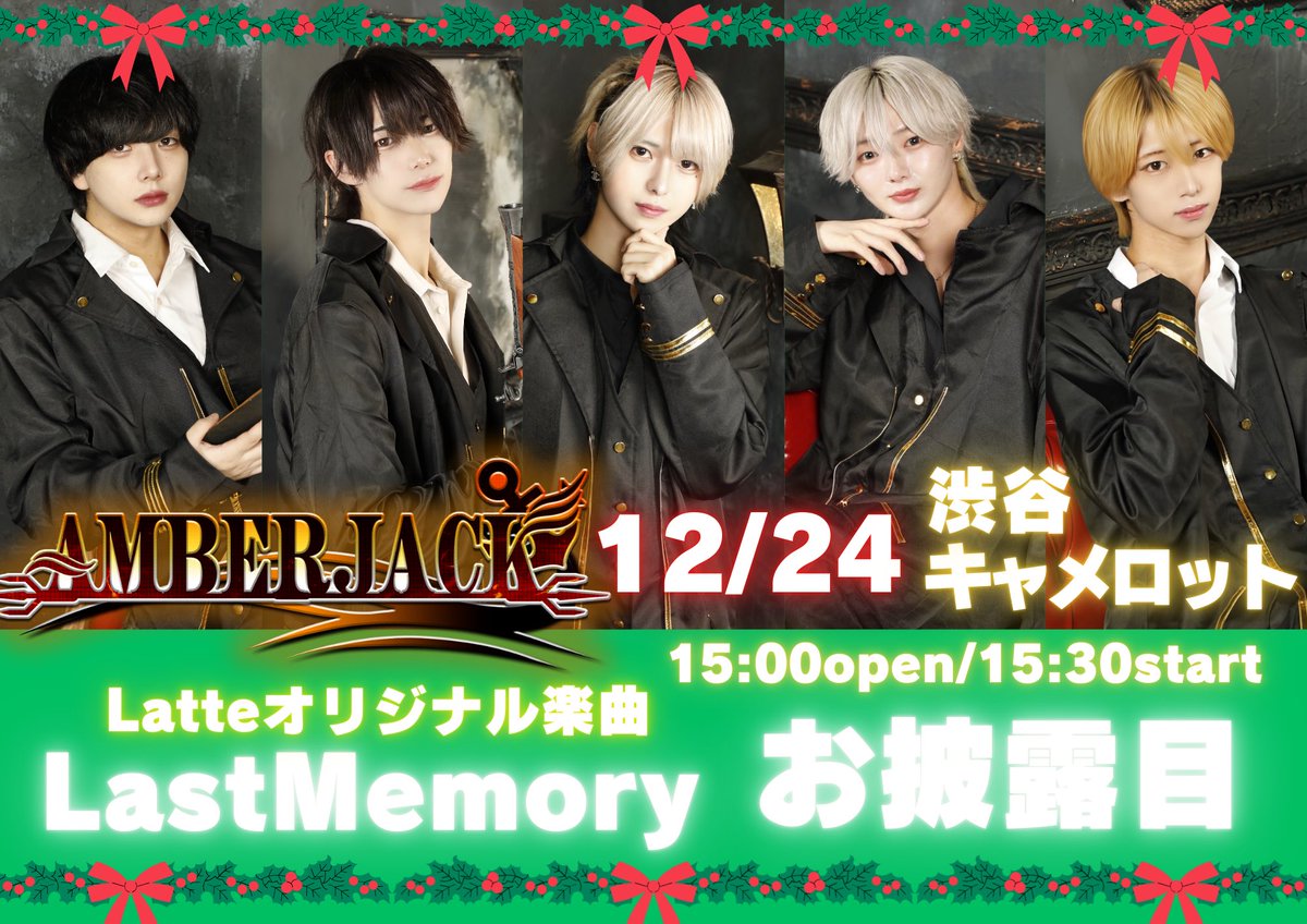 amberjack_latte's tweet photo. 【お知らせ💥📢】 
 
Latteオリジナル楽曲の「LastMemory」をお披露目✨

🎄12/24(水)
📍渋谷キャメロット
⏰15:00 open / 15:30 start

たくさんのご来場お待ちしております🎉 https://t.co/JrvvMqlY74
